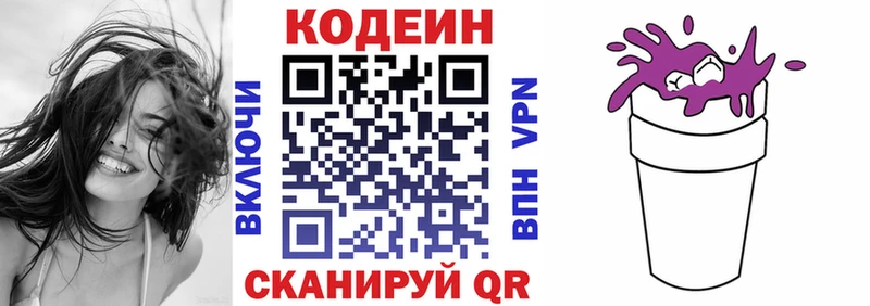 купить наркотик Северобайкальск Кодеин напиток Lean (лин)